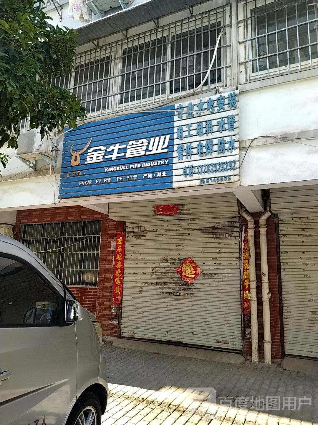 金牛管业(新五大道店)