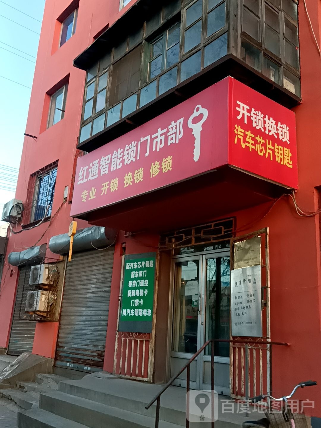 红通智能锁门市部