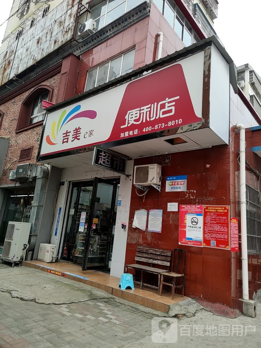 集美便利店(南关店)