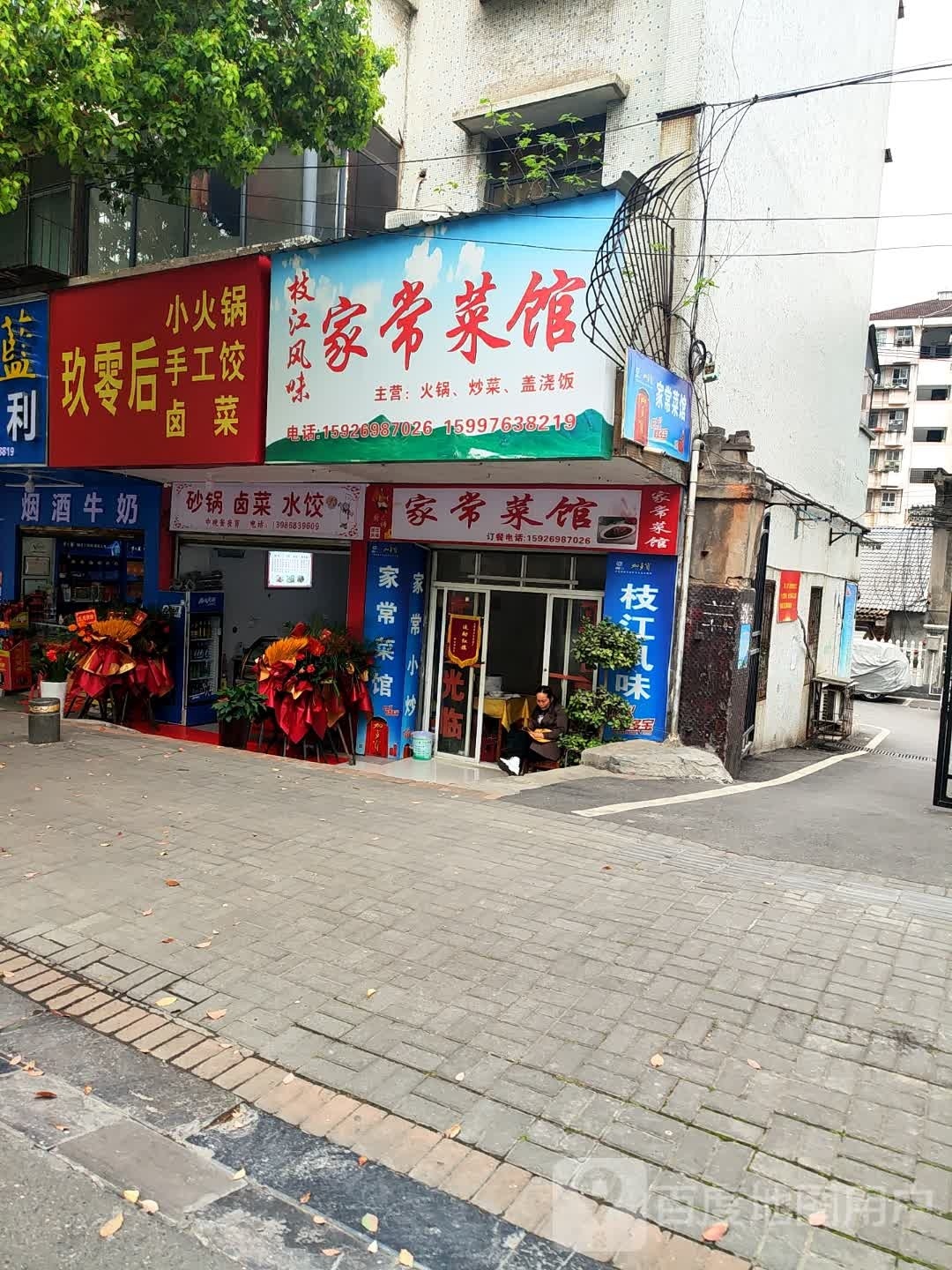 玖零后小火锅手工饺