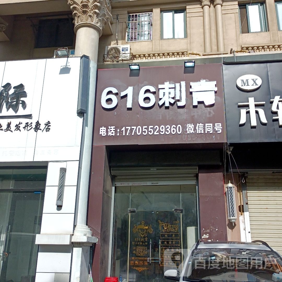 龙绣堂刺青处(蚌埠宝龙广场店)