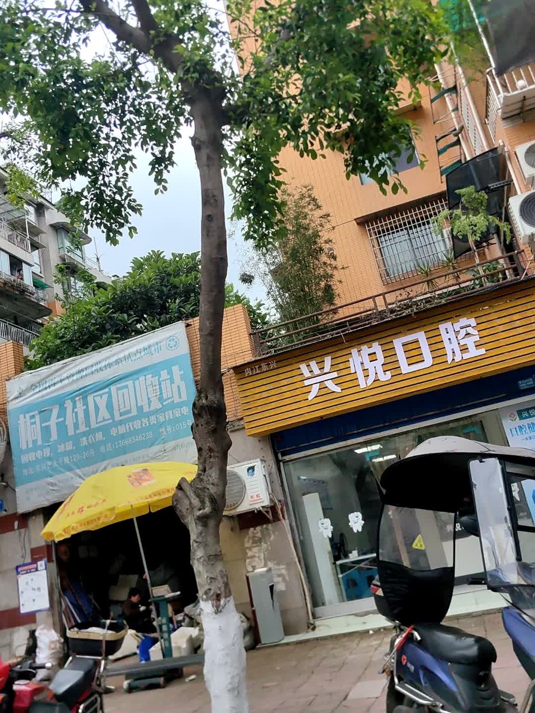 桐子社区回收站