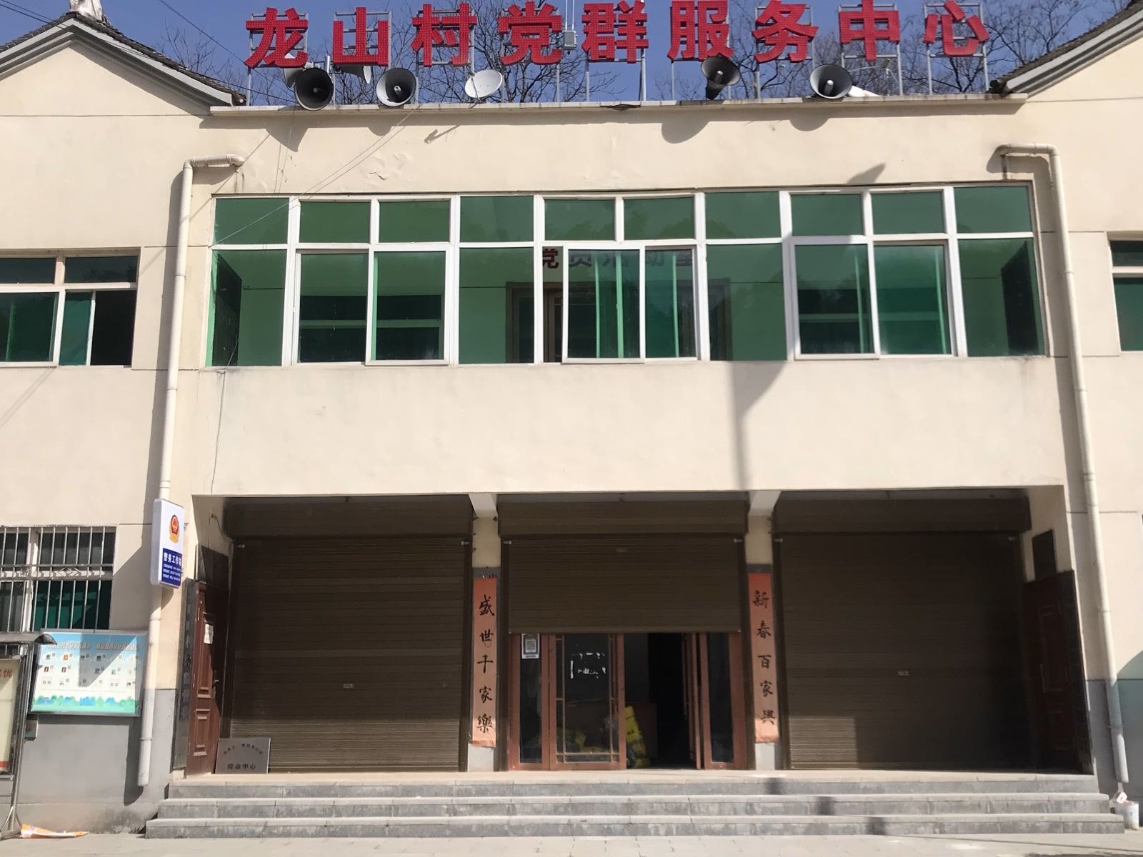 龙山村
