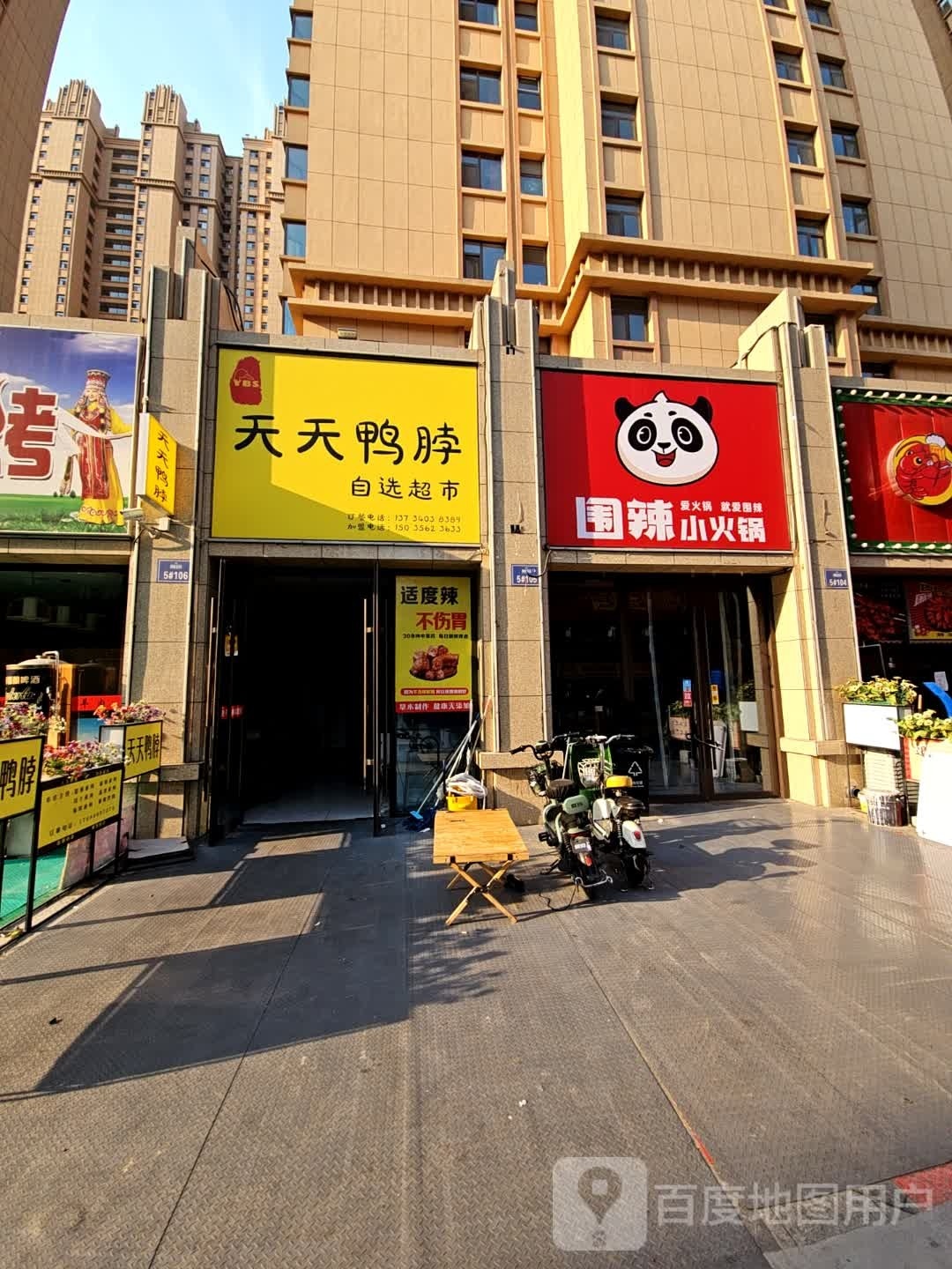 微辣小火锅(雅园店)