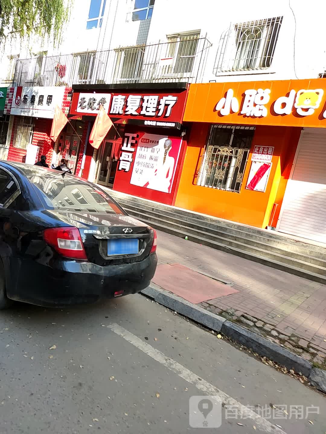 乐泰亮(向阳街店)