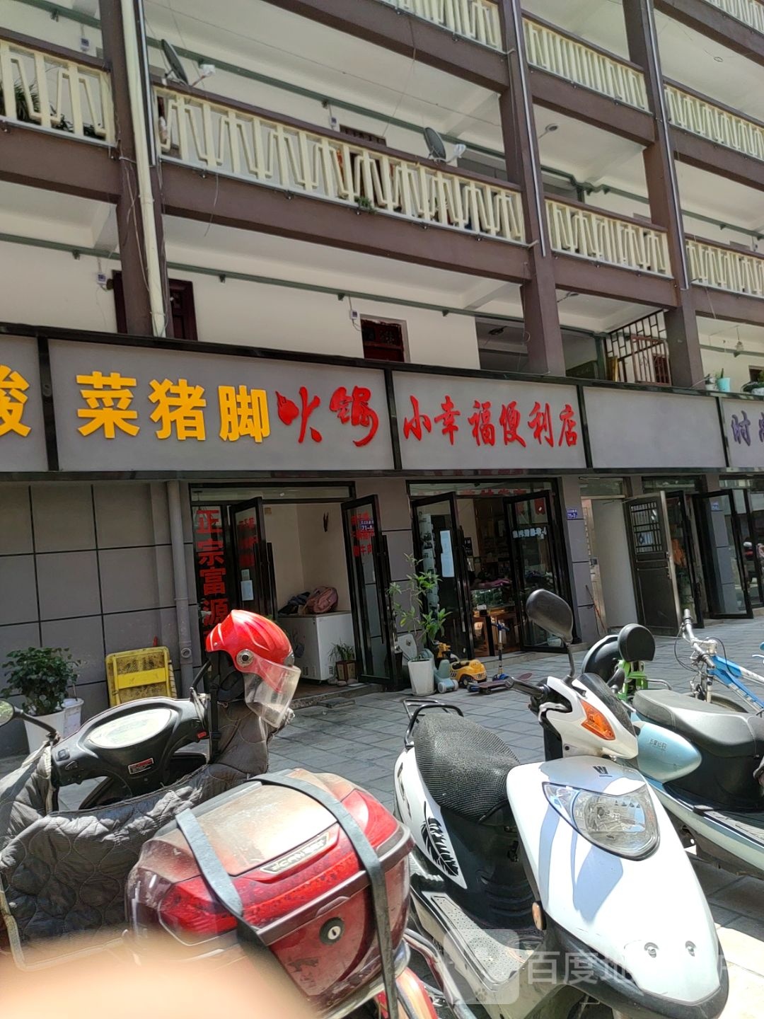 富源阿依酸汤煮脚火锅(钉子厂店)