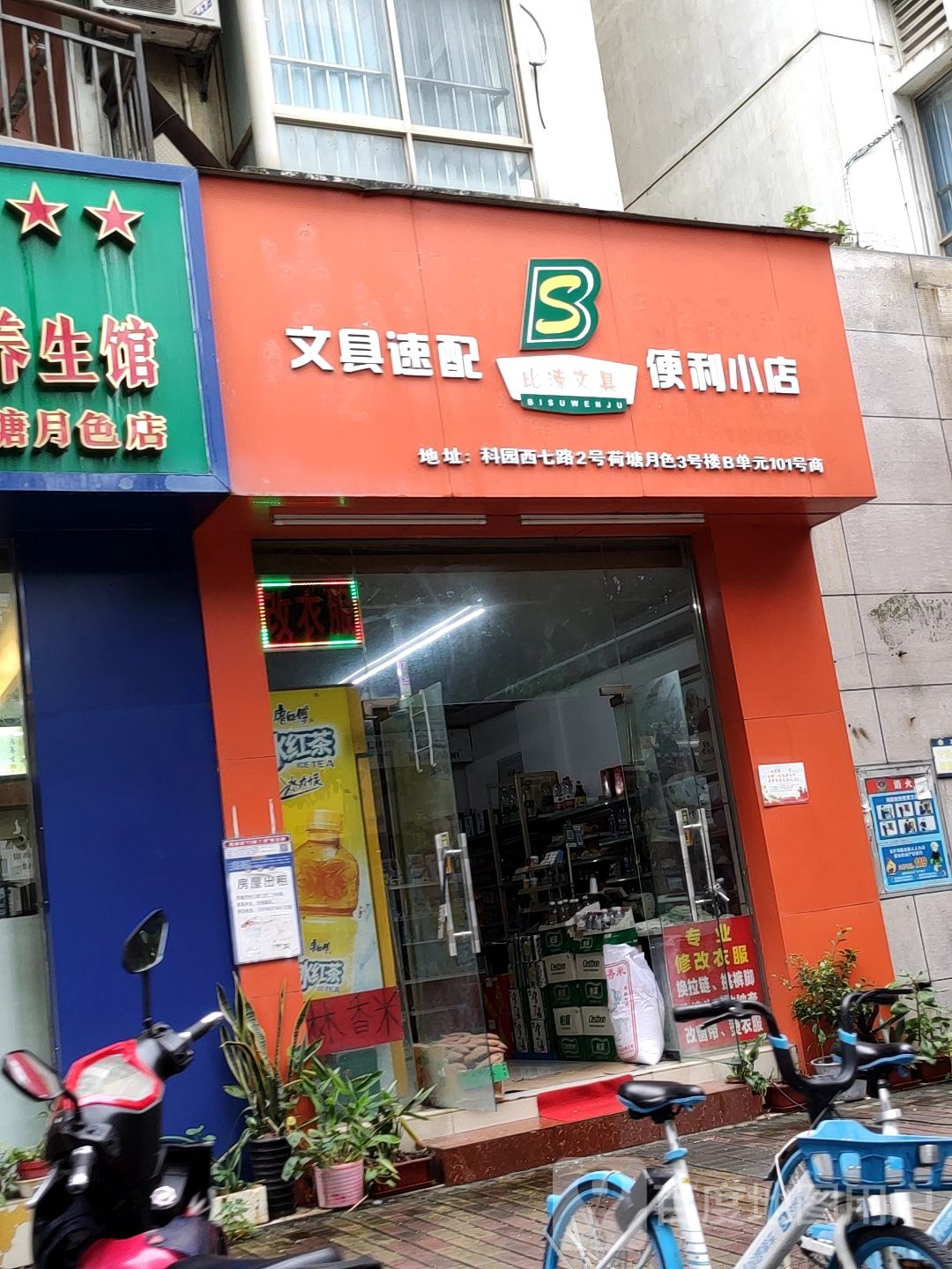 比速文具