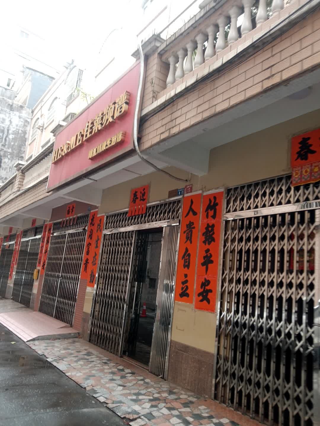 佳莱频谱(阳江健康生活馆)