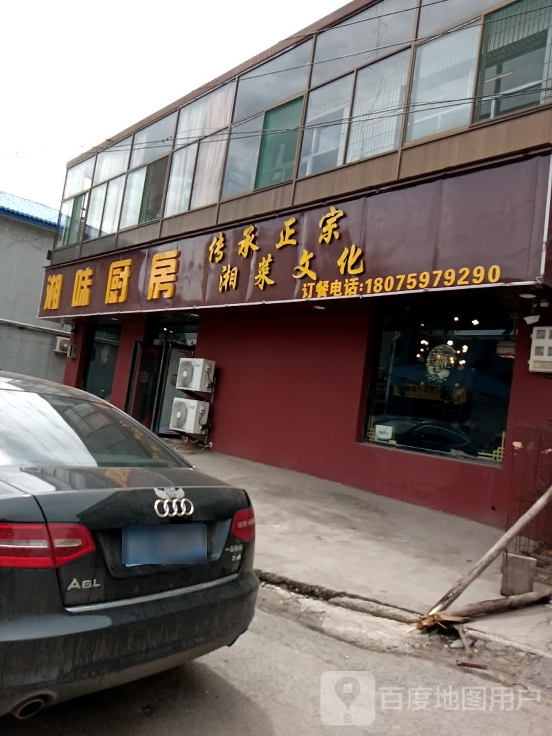 湘味厨房(S224店)