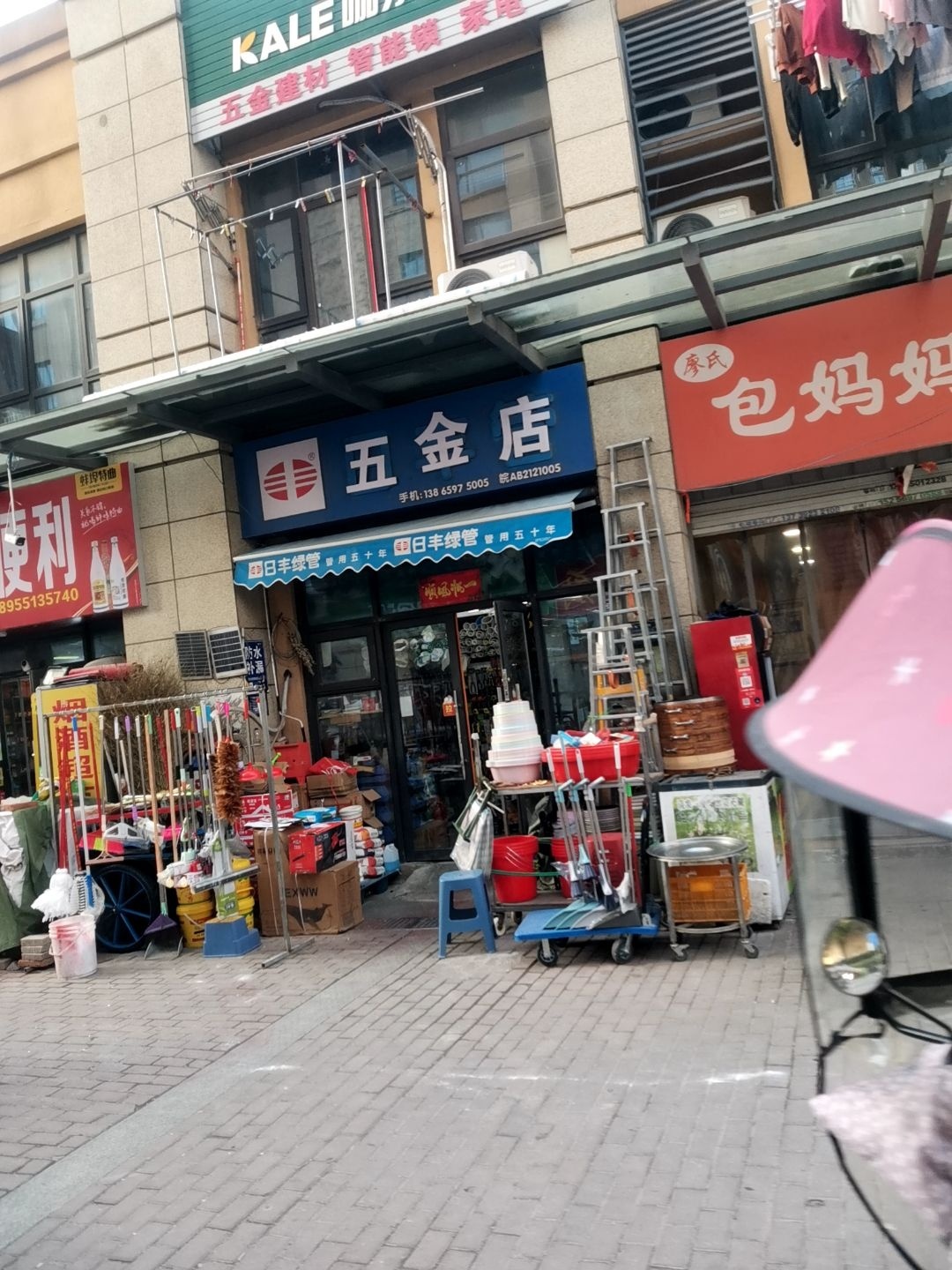 五金店