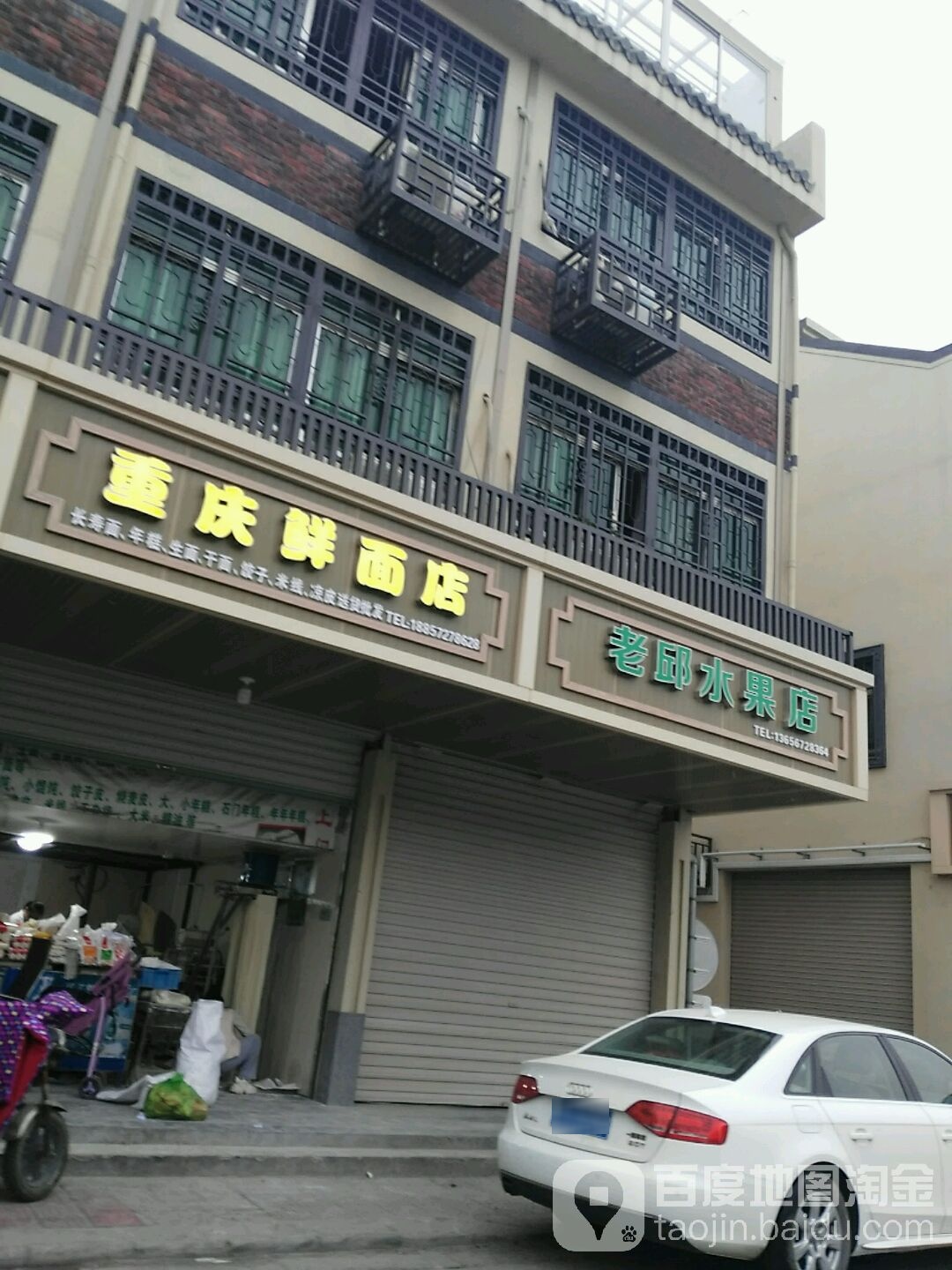 老邱水果店