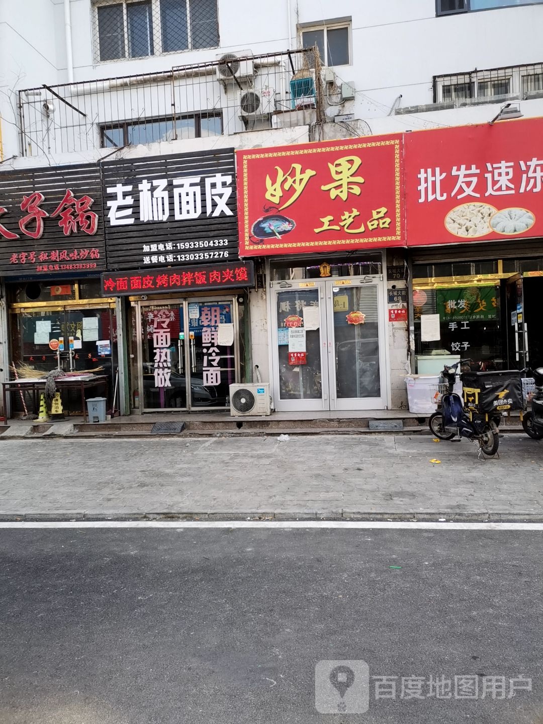 老杨面皮(秦皇小区店)