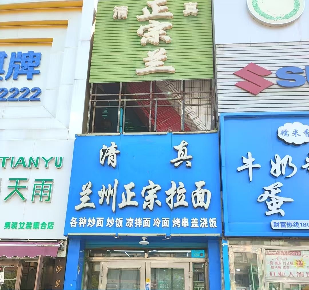 兰州拉面(百花电子城店)