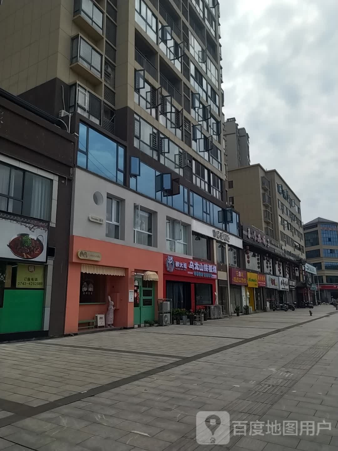 郝大姐乌龙山铁板烧(泸溪店)