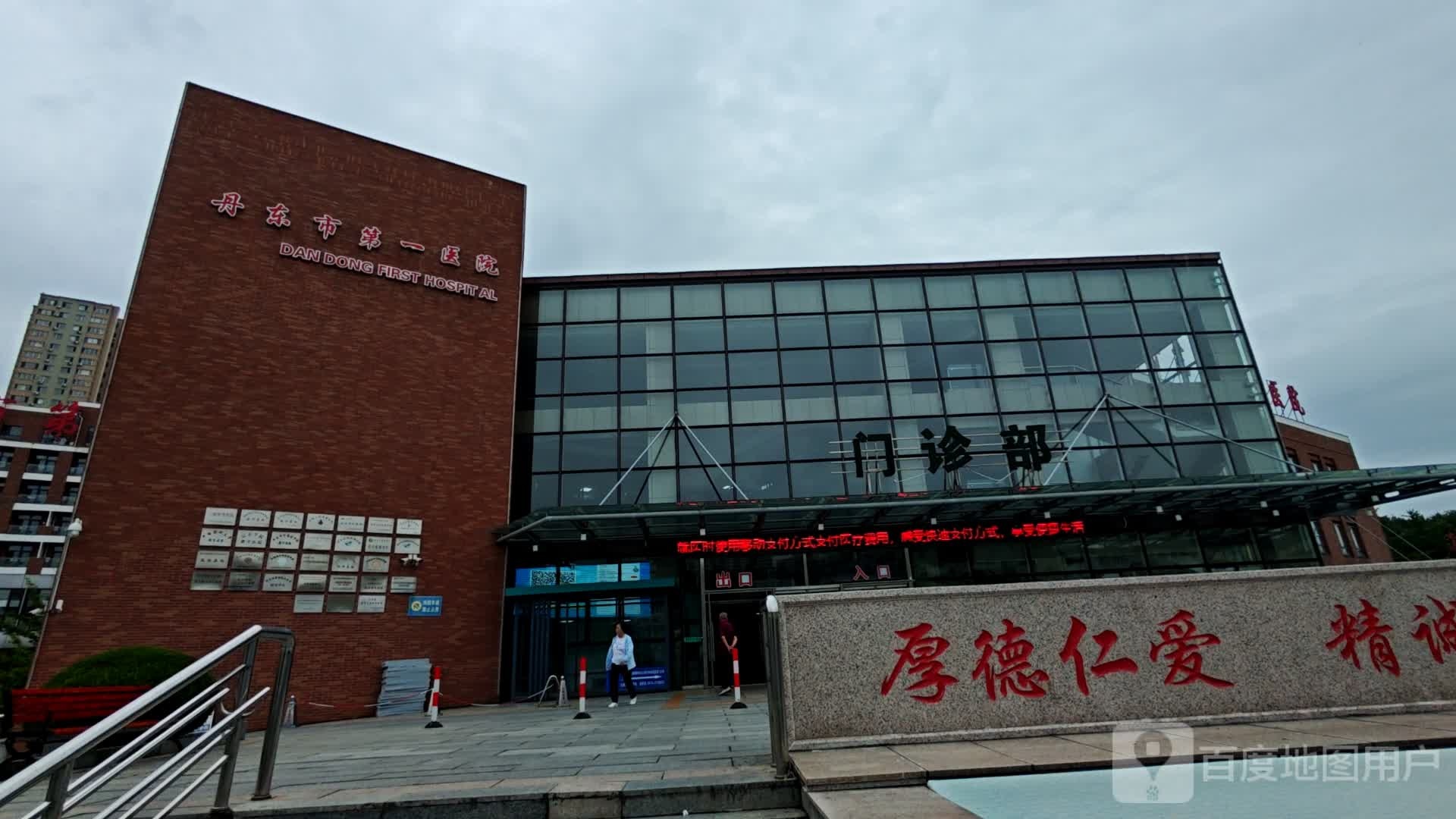 丹东市第一医院-发热门诊