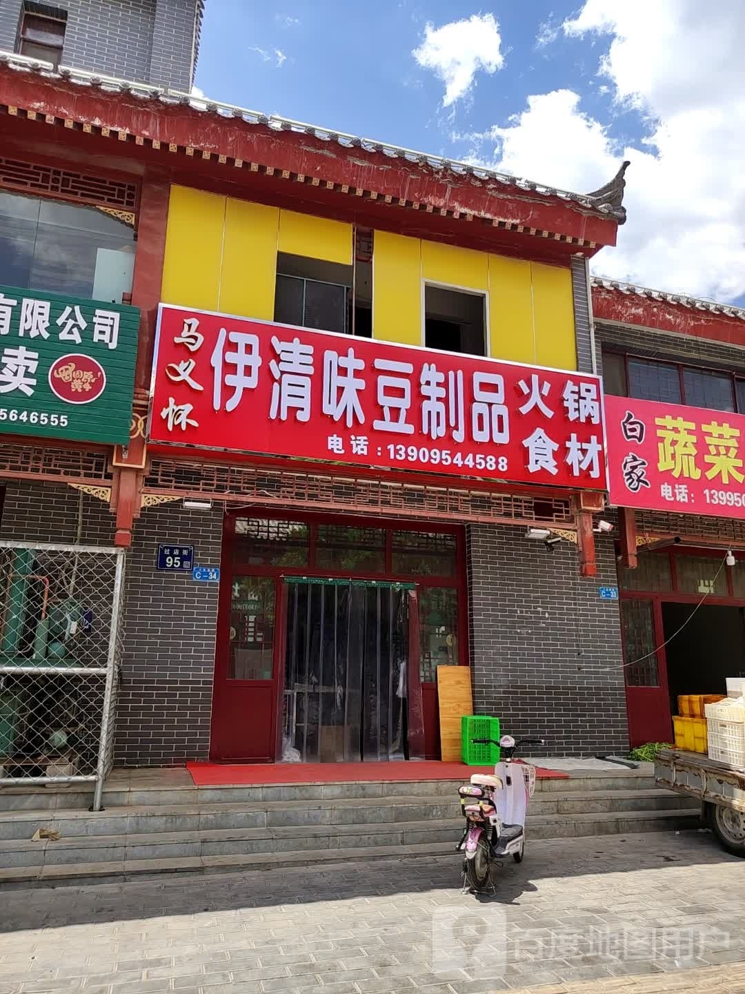 马意怀伊清味豆制品火锅食材