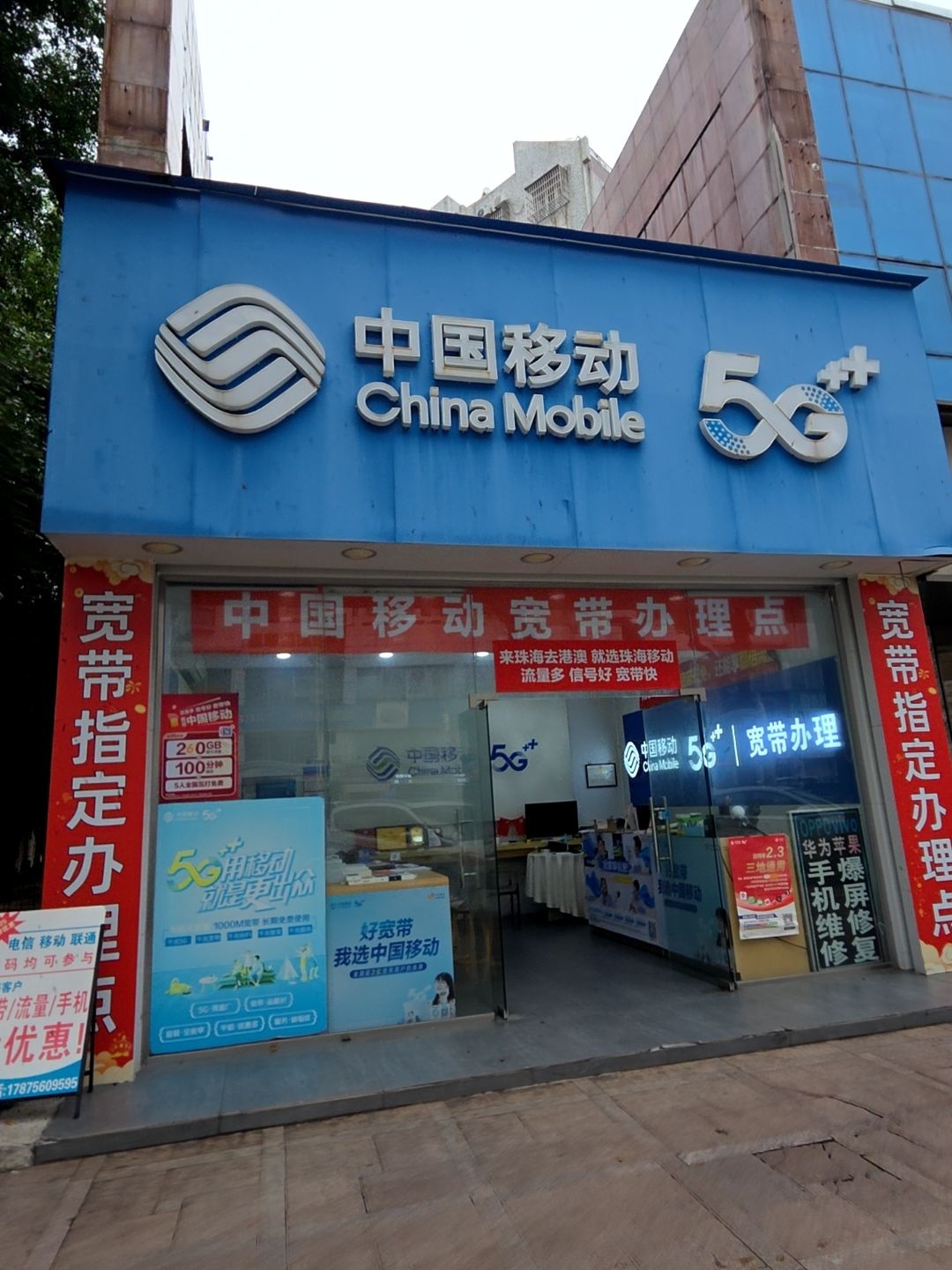海鑫通讯-中国移动宽带指定办理点(金景花园店)