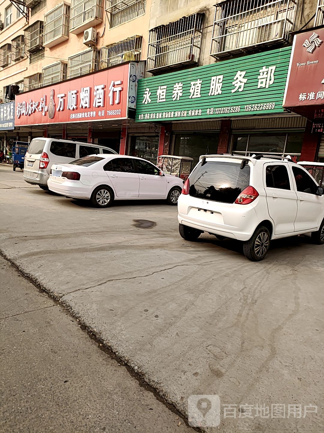 丸顺烟酒行(平安大道店)