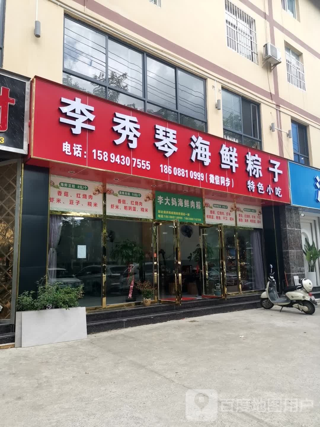 李秀情海鲜粽子