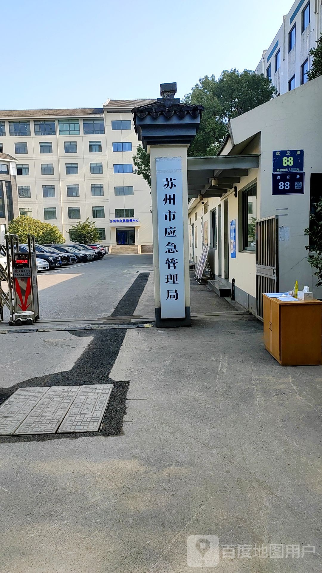 苏州市应急管理局