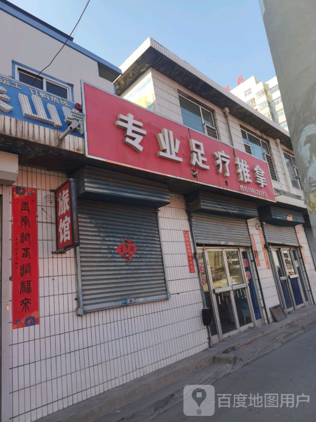 经典推拿足鱼