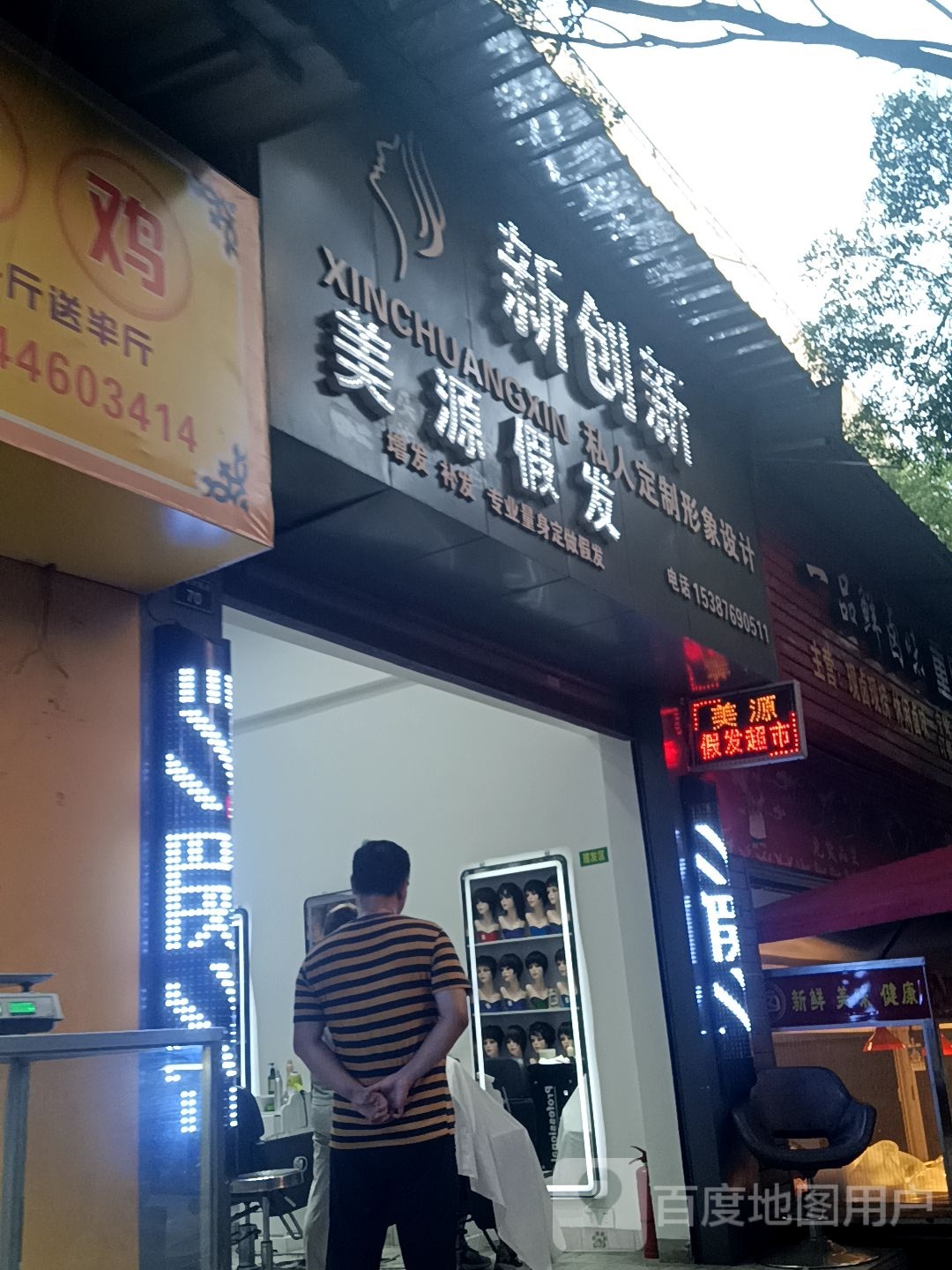 新创新时尚造型