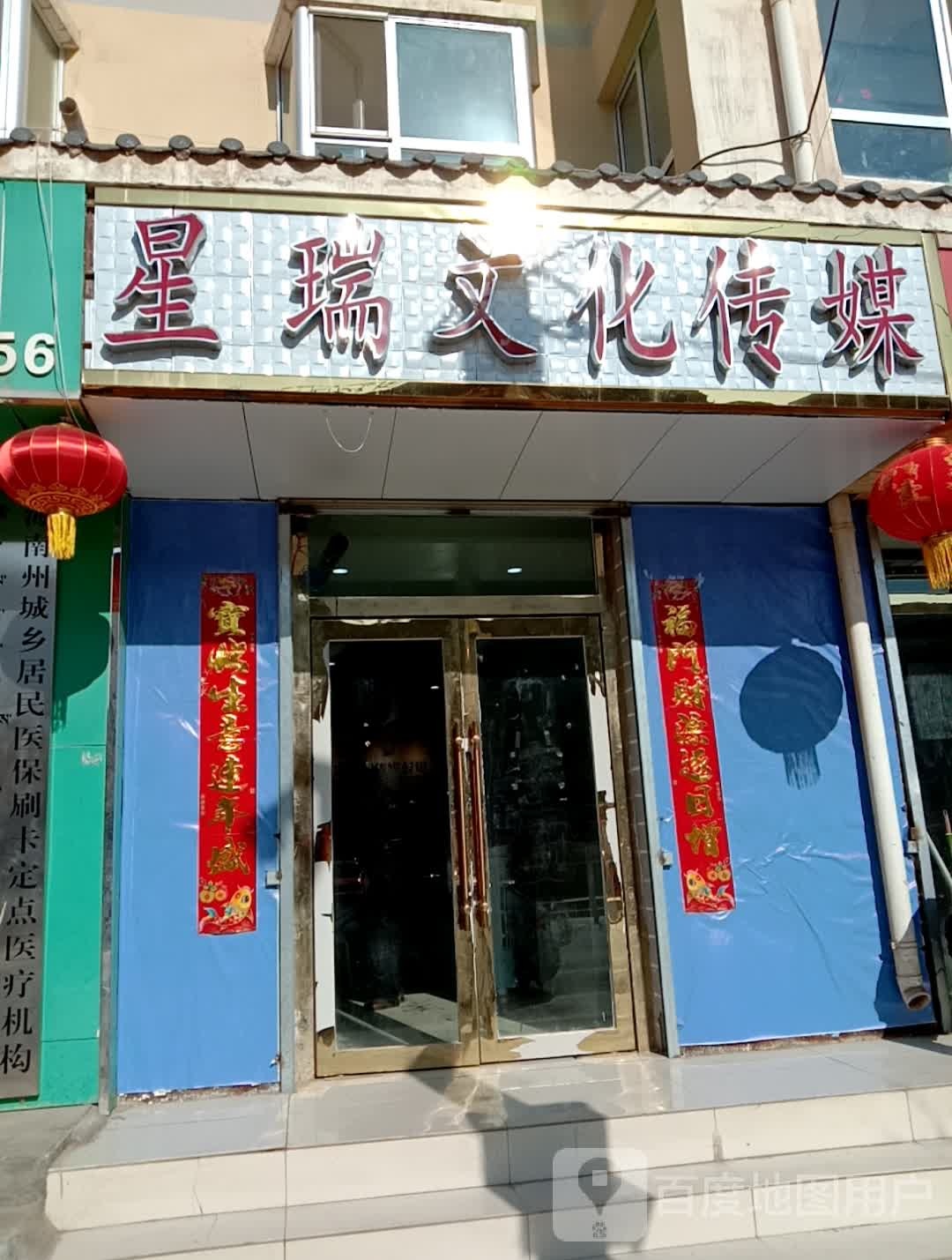 星瑞文化传媒