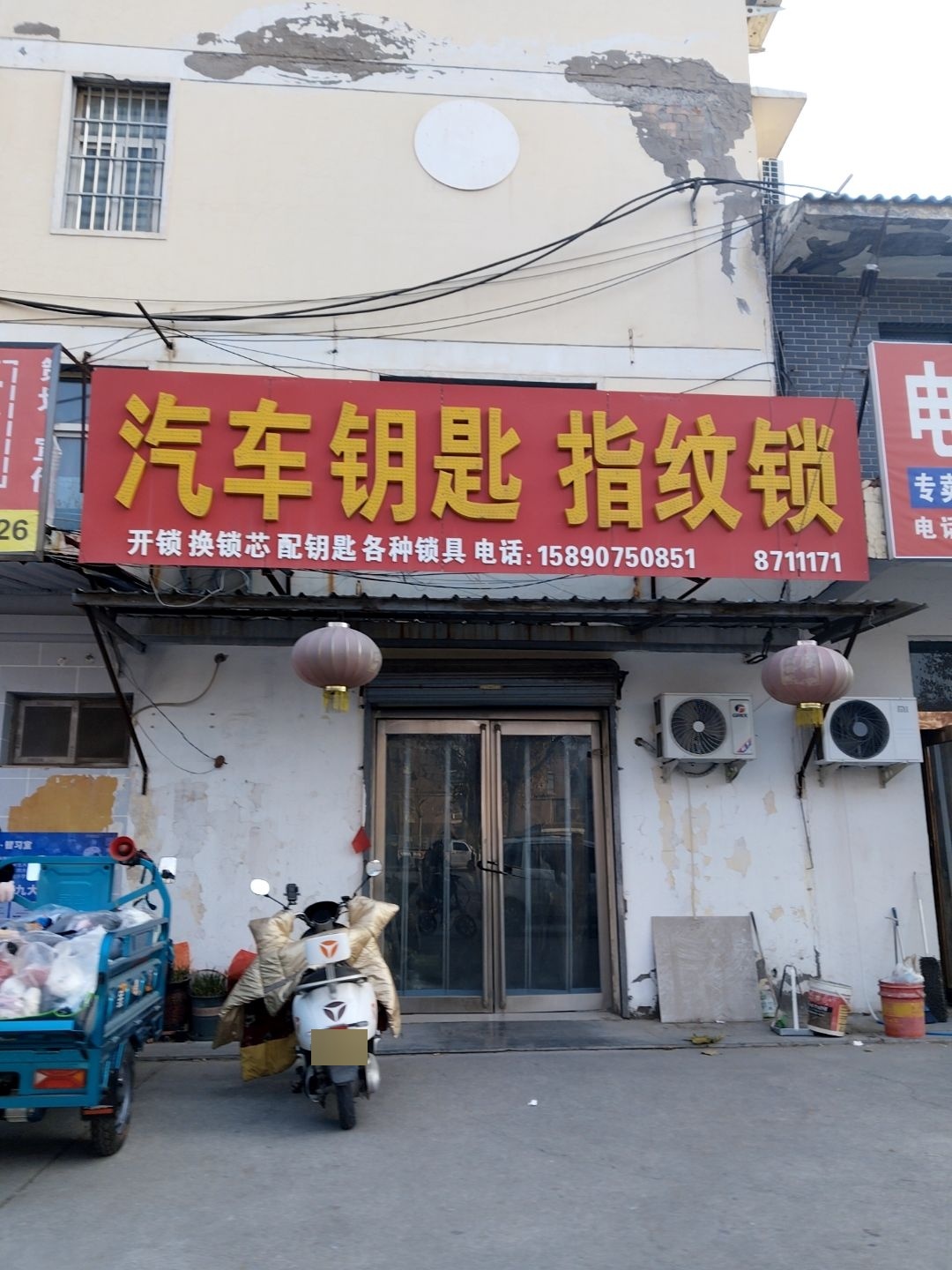 汽车钥匙指纹锁