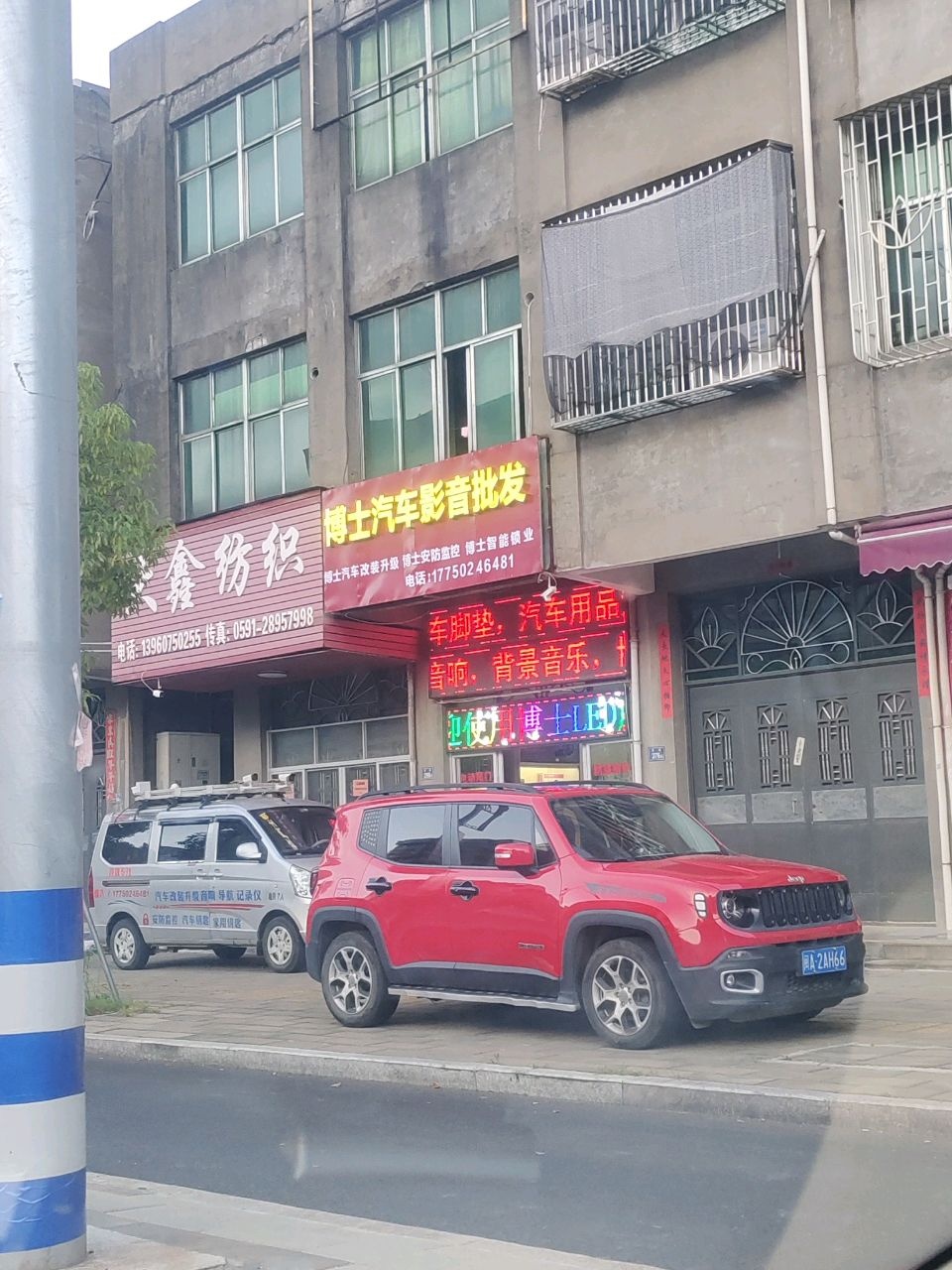 博士汽车影音批发