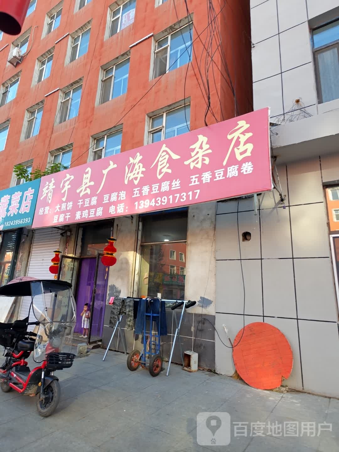 靖宇县广海食产店