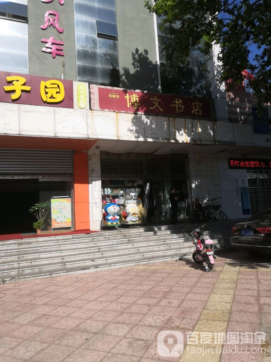 博全文书店(礼堂街店)