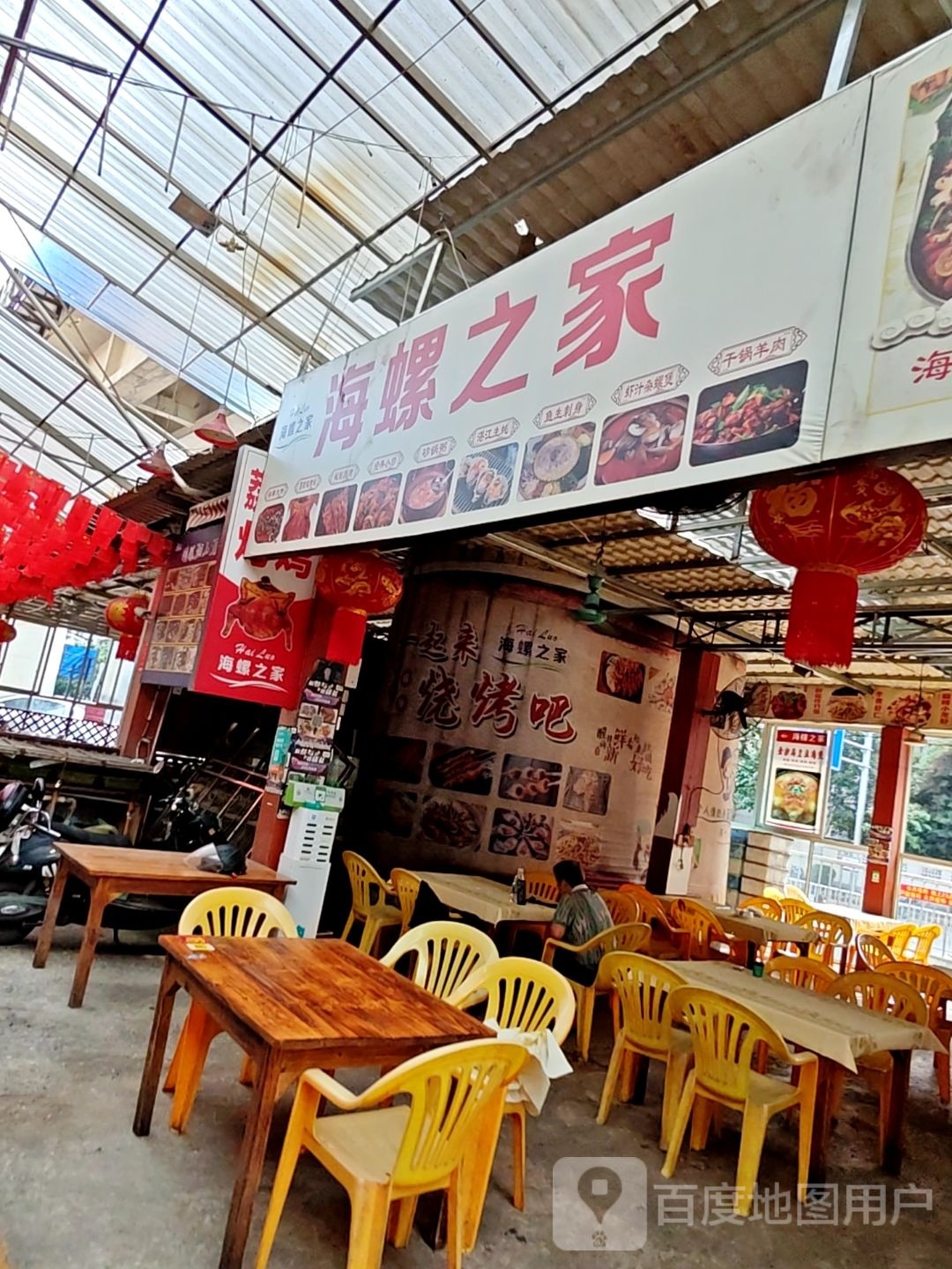 海螺之家(明秀东食街店)