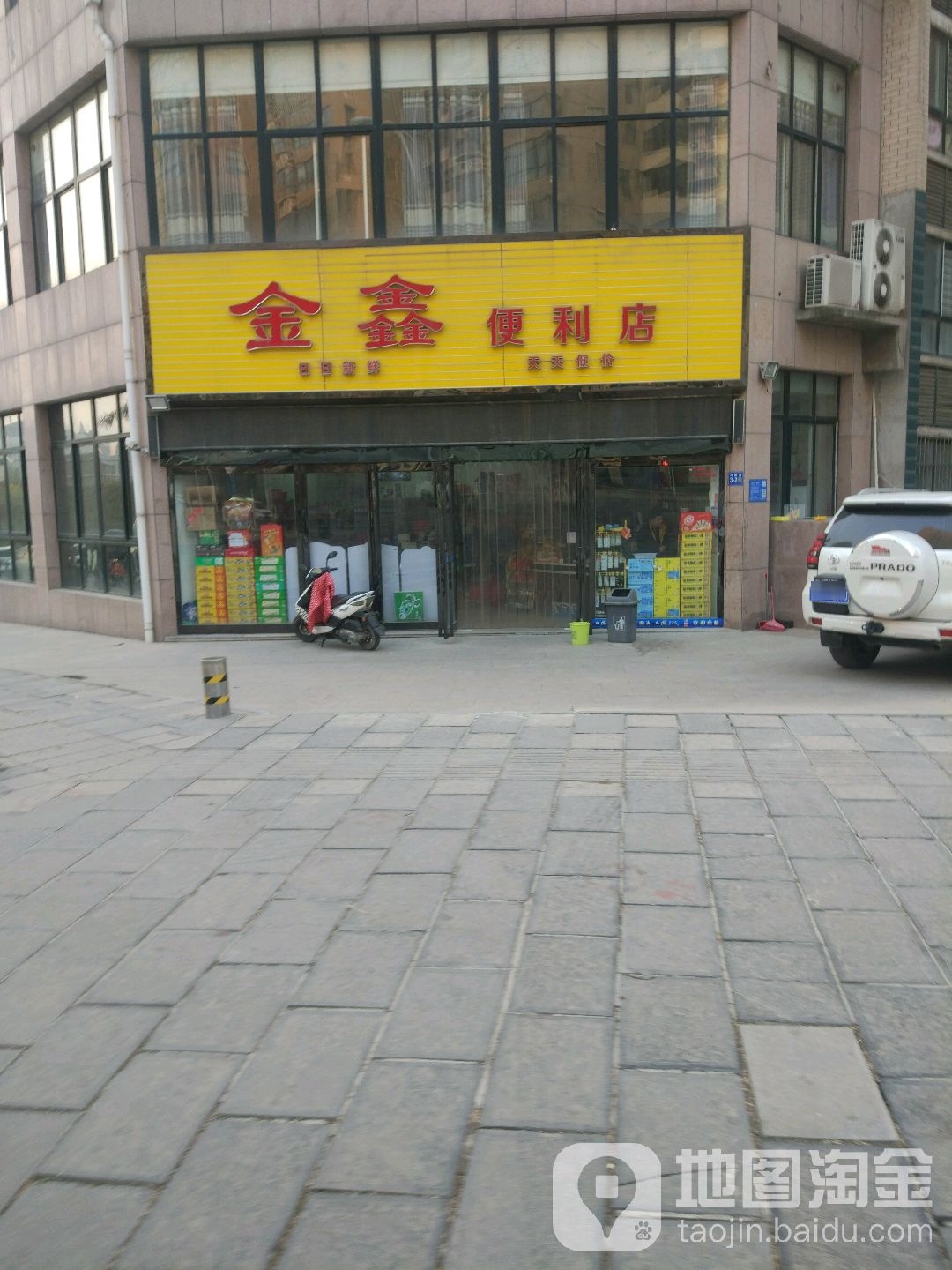 金鑫便利店(河图路店)