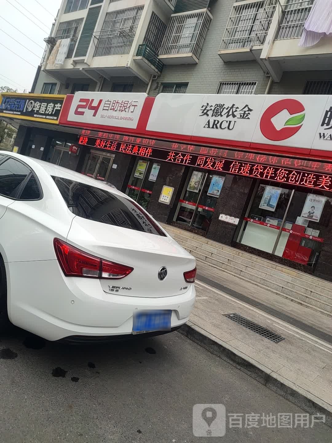 皖东农商银行24小时自助银行(南门支行)