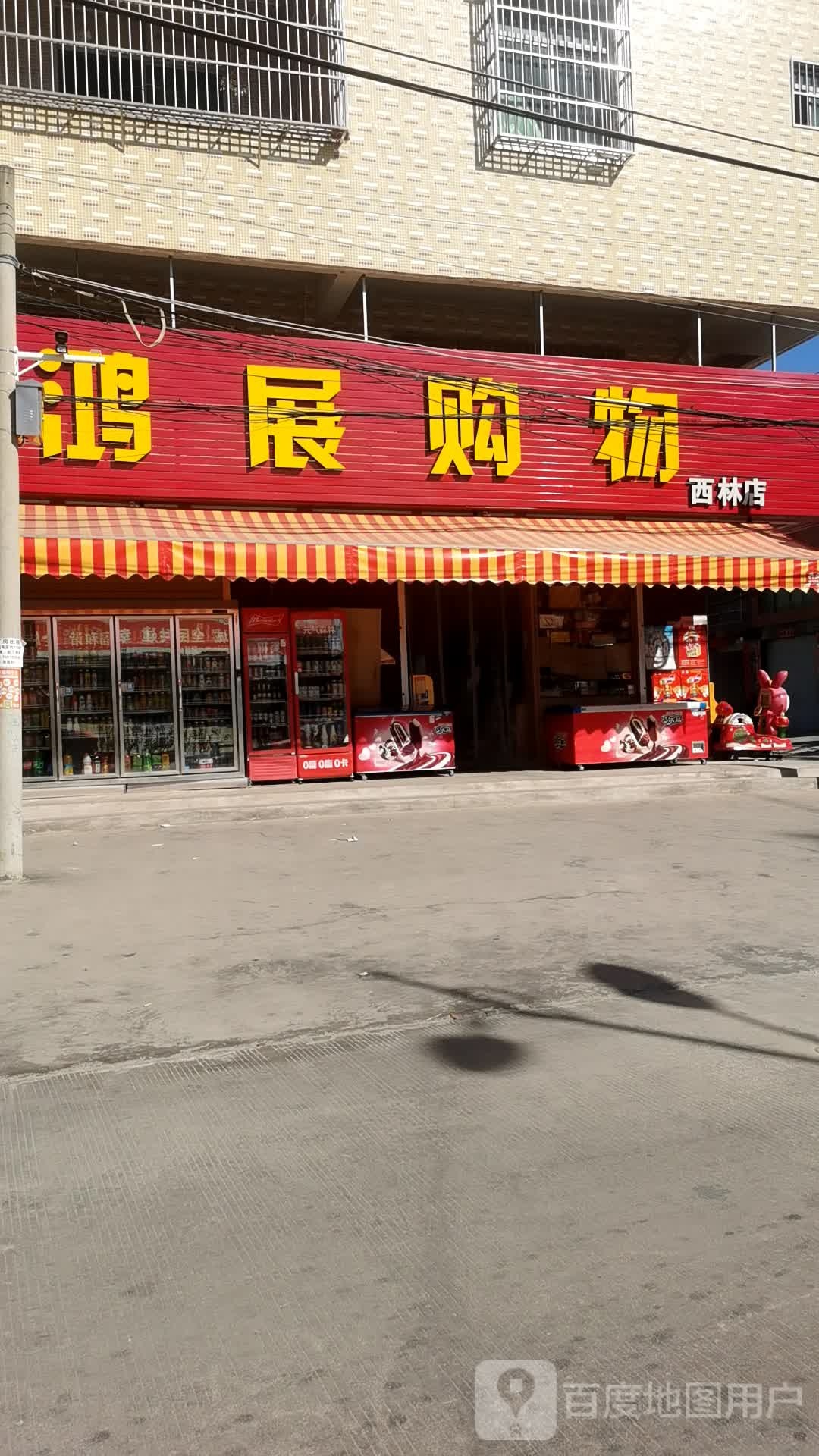 鸿展购