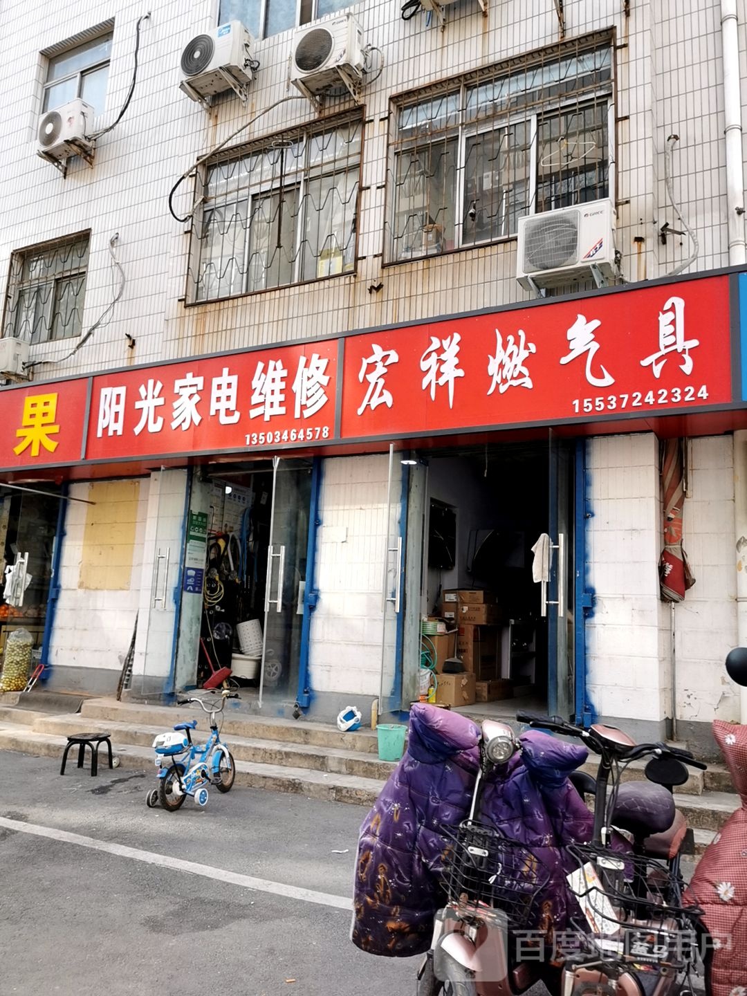 阳光家电维修(一马路店)