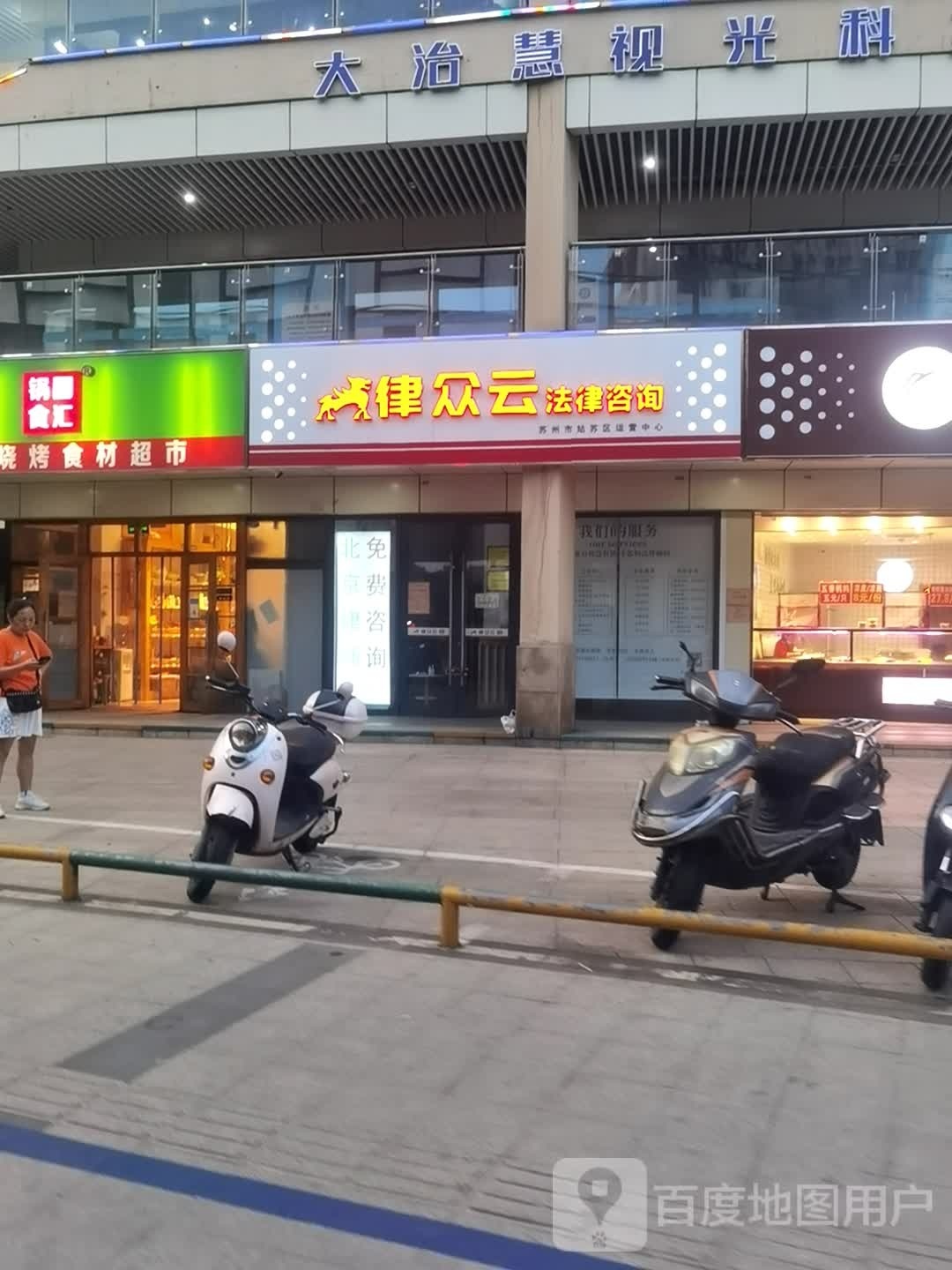 大治慧她视光科技中心(汇邻广场店)