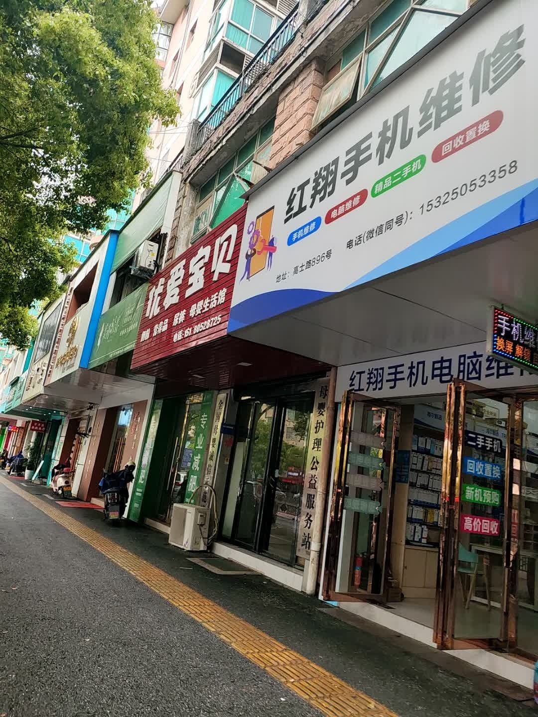红翔手机维修