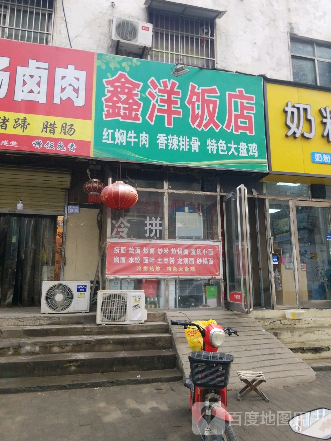 鑫阳饭店