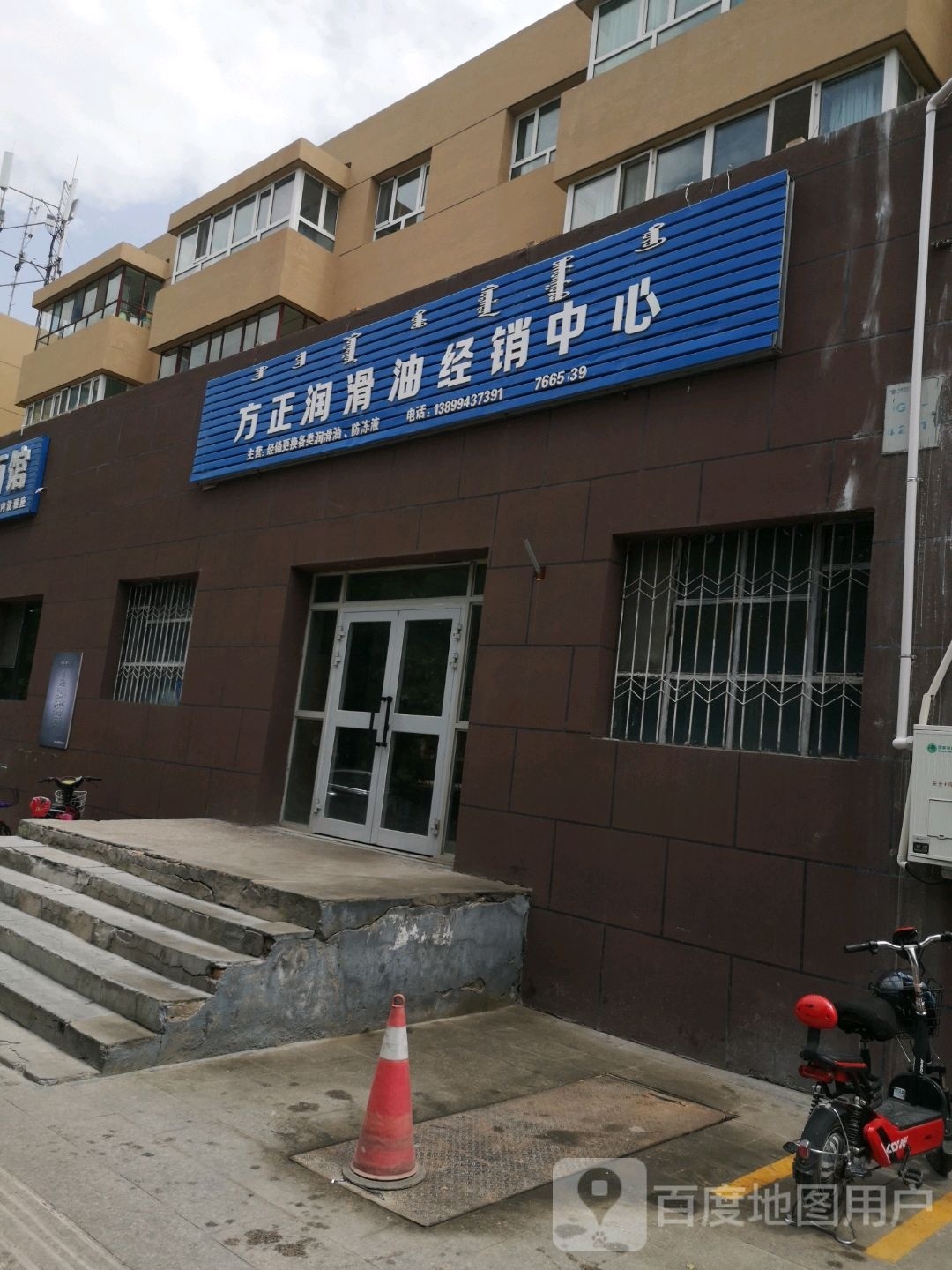 方正润滑油经销中心