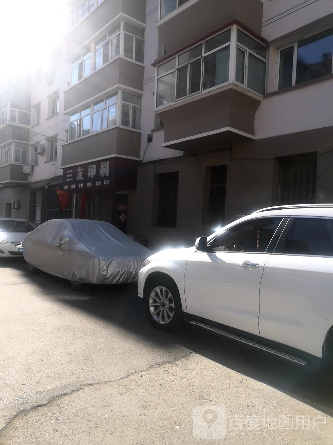 三友印刷