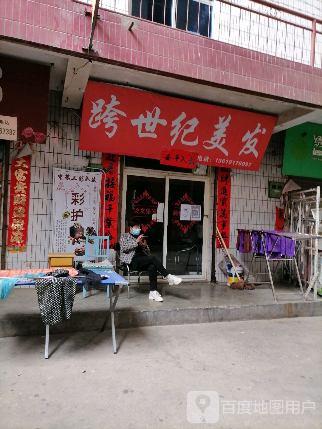 跨世纪美发