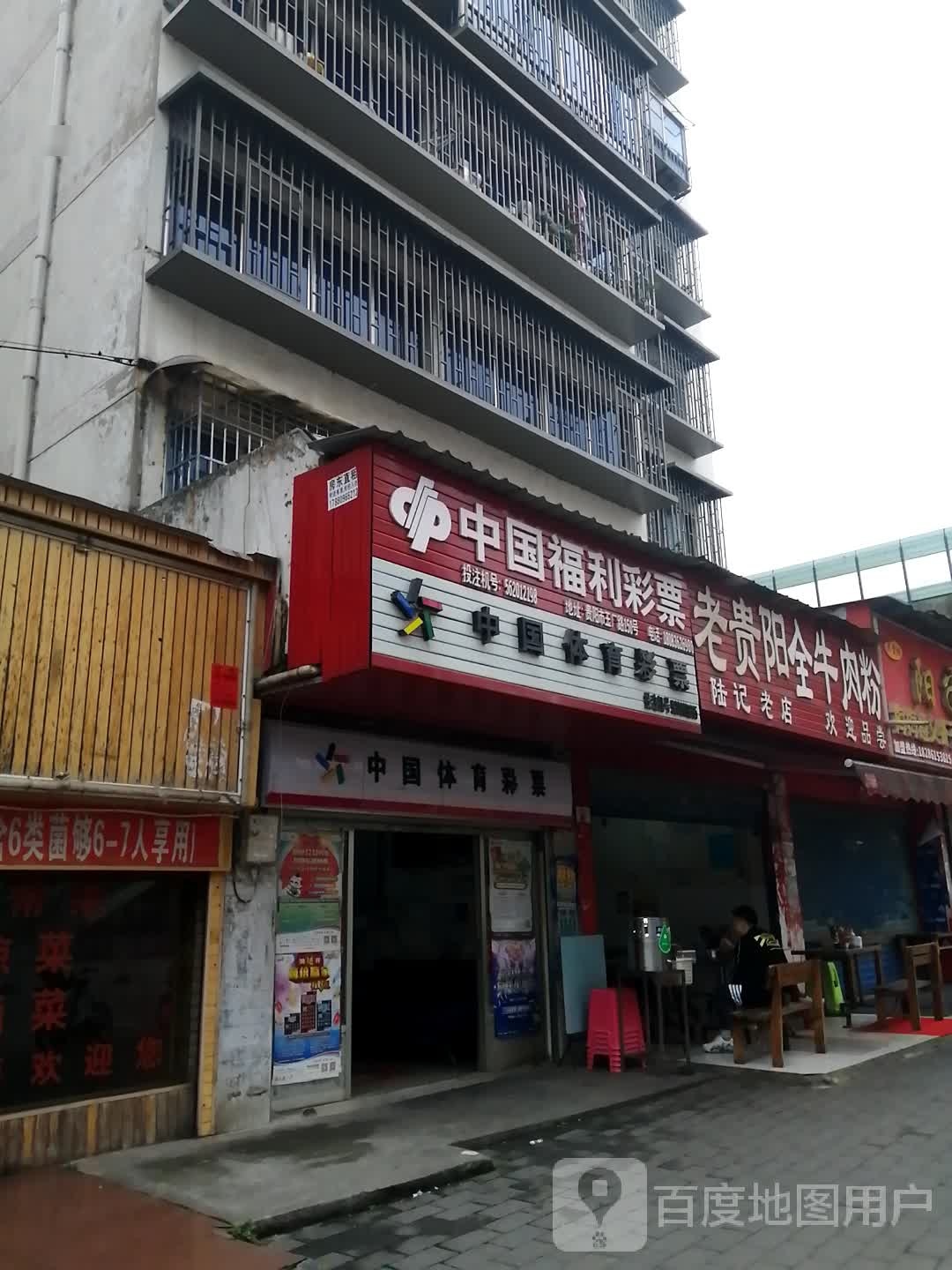 老贵阳全牛肉粉(玉厂路店)