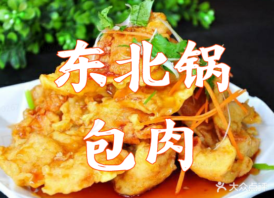 柴酩东北菜大锅台(马湖店)