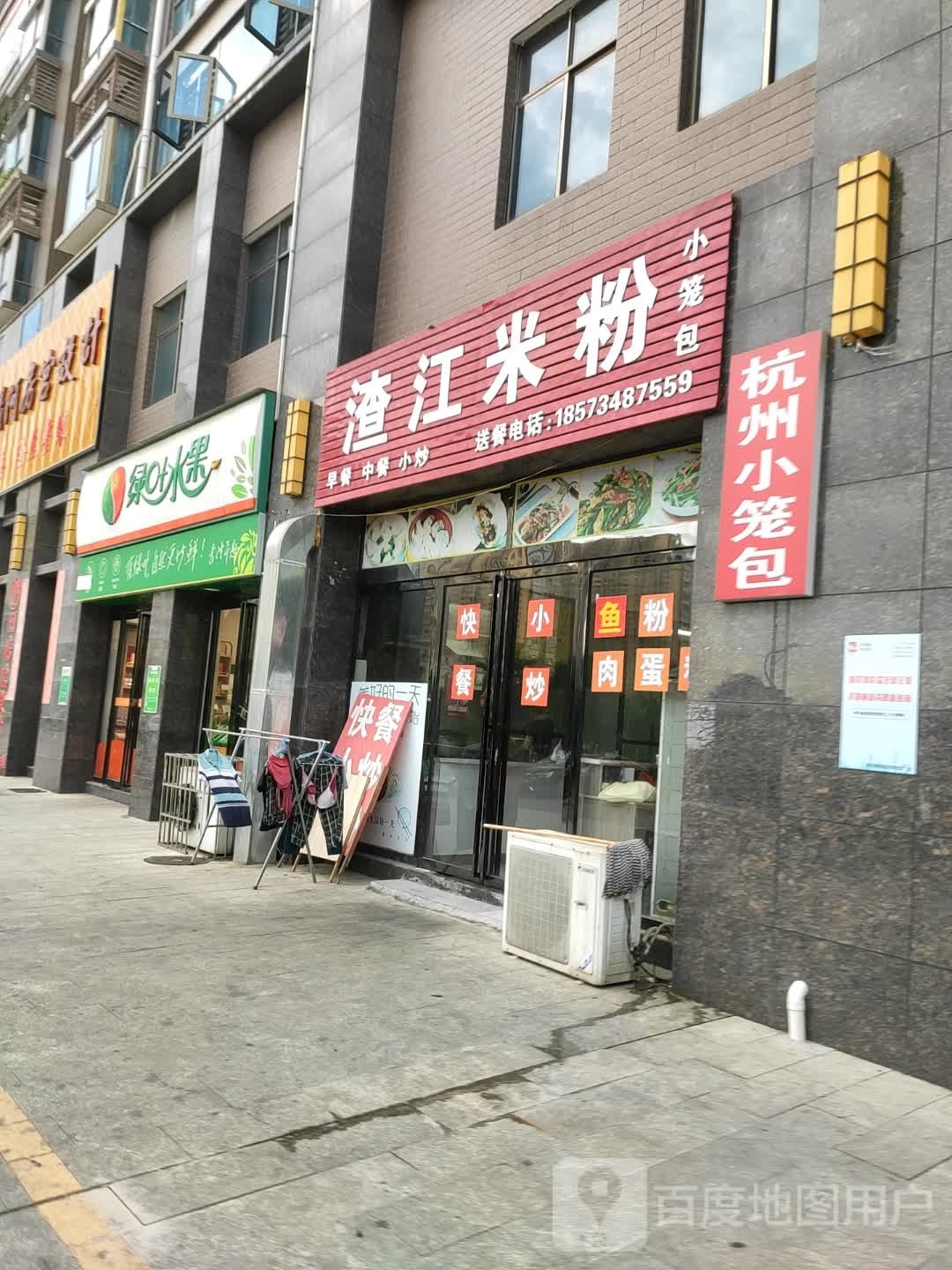 渣江米粉店(蒸湘北路店)