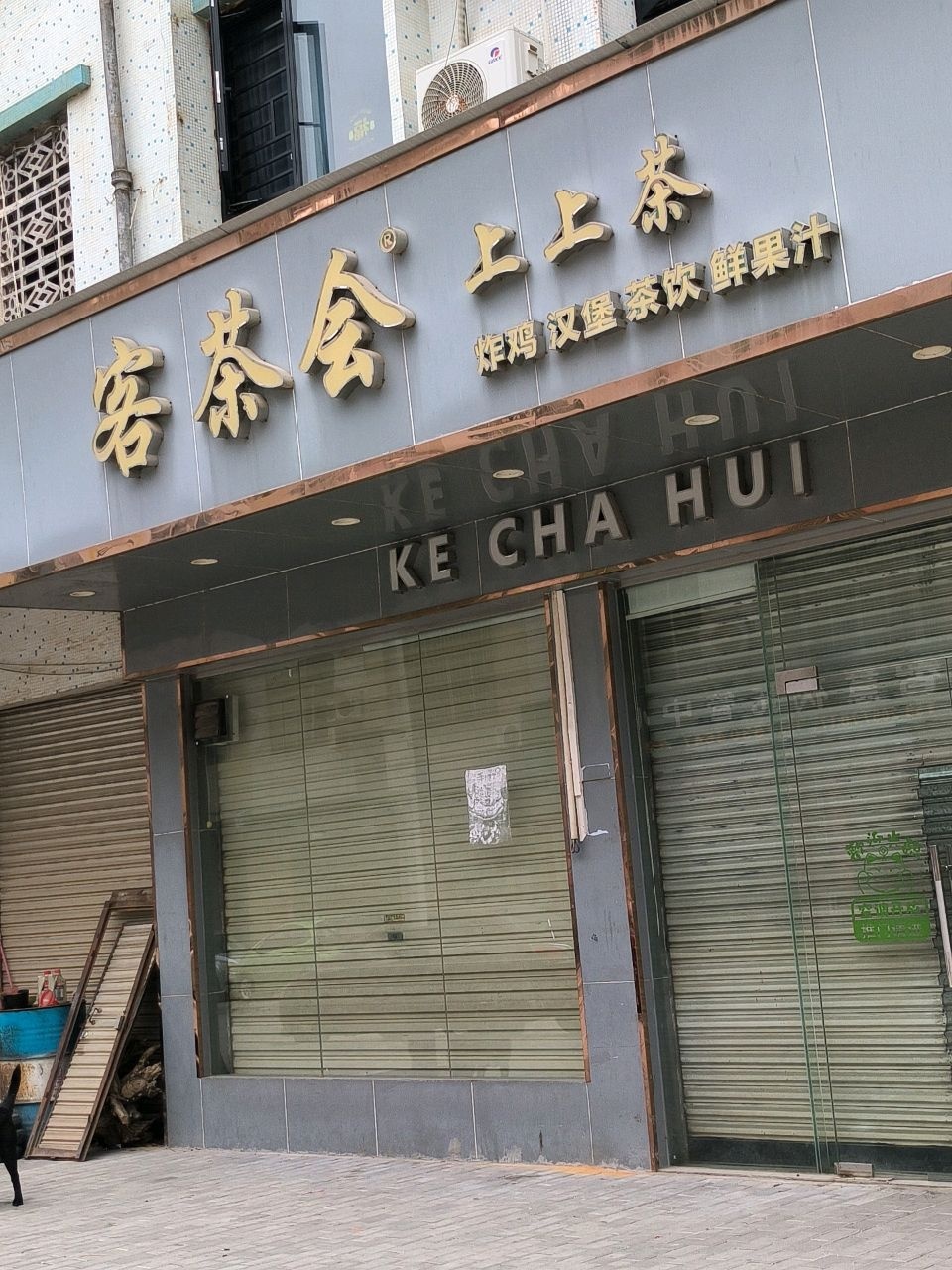 客茶会(东兴一路店)