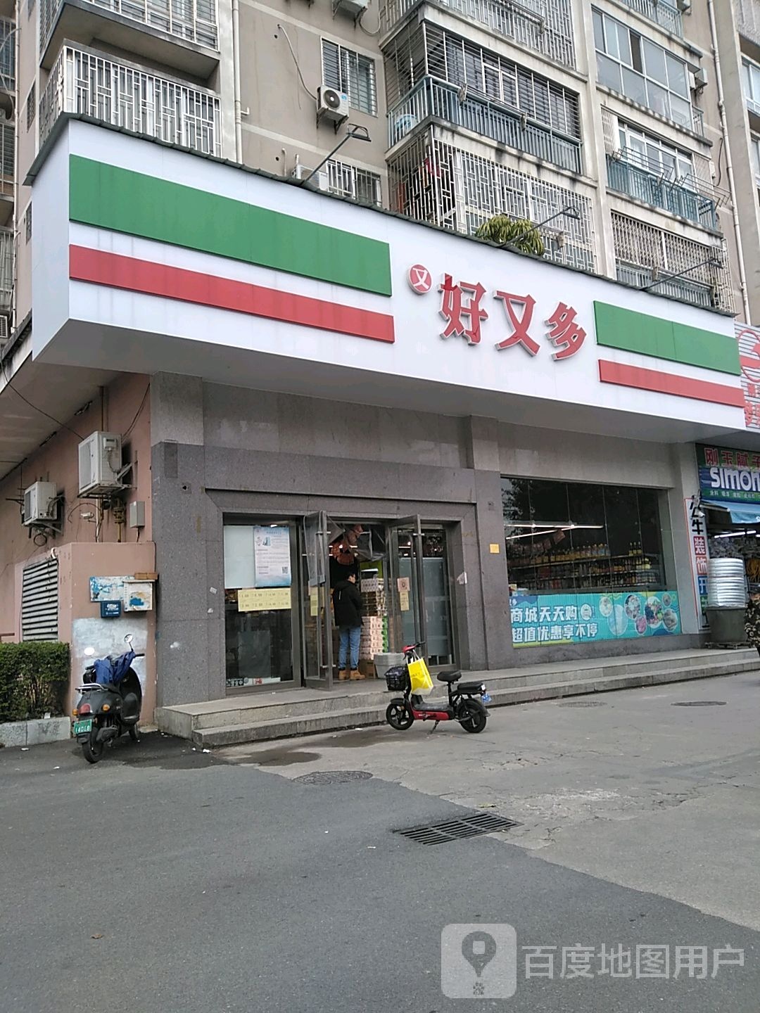 好又多春天家园店(环城南二路店)