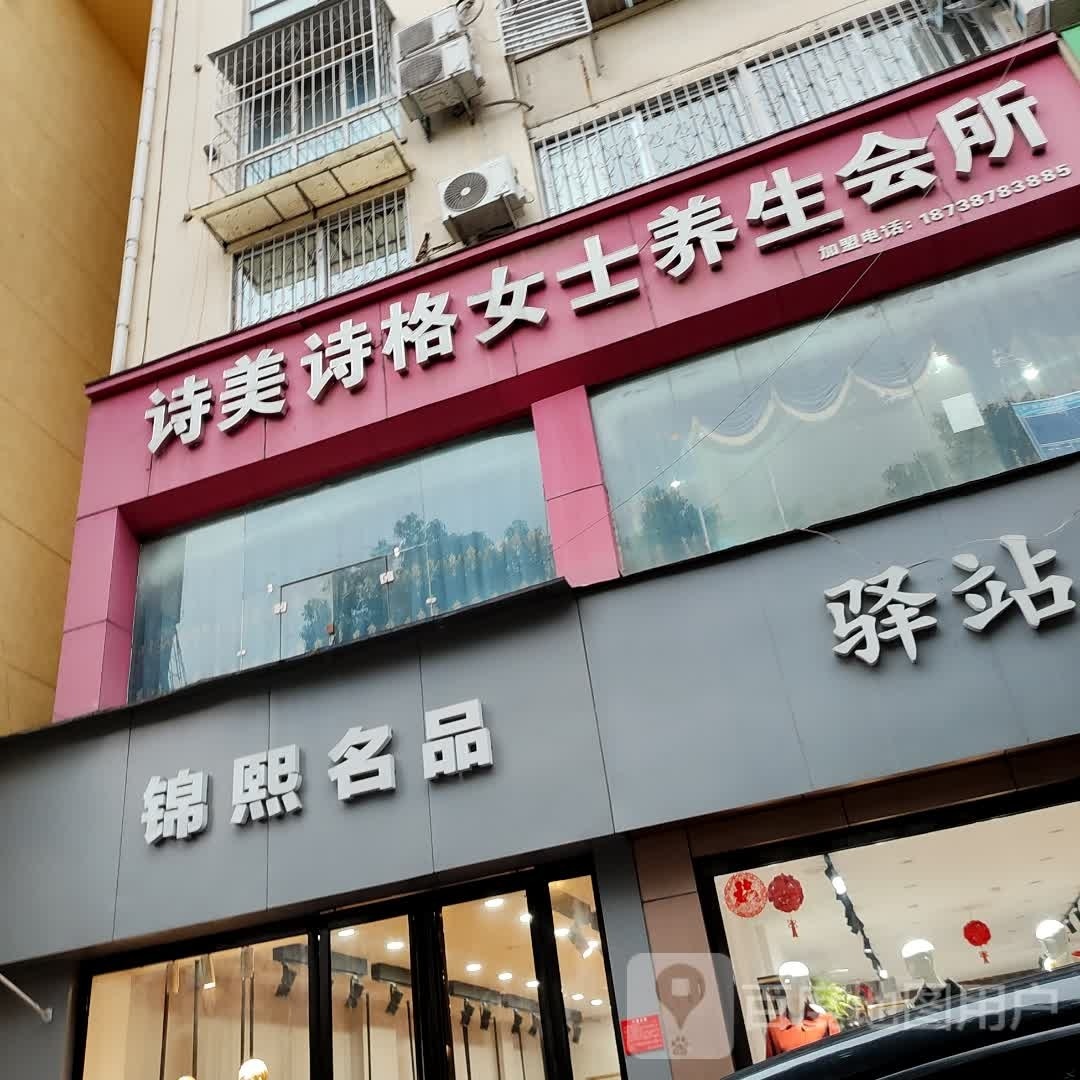 锦熙名品(大统百货店)