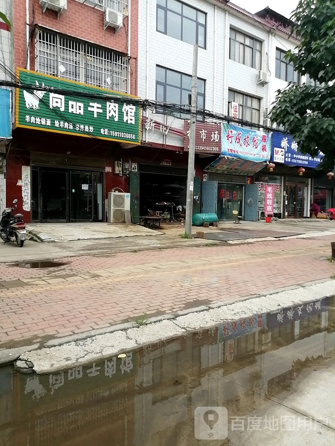 尚品羊肉馆