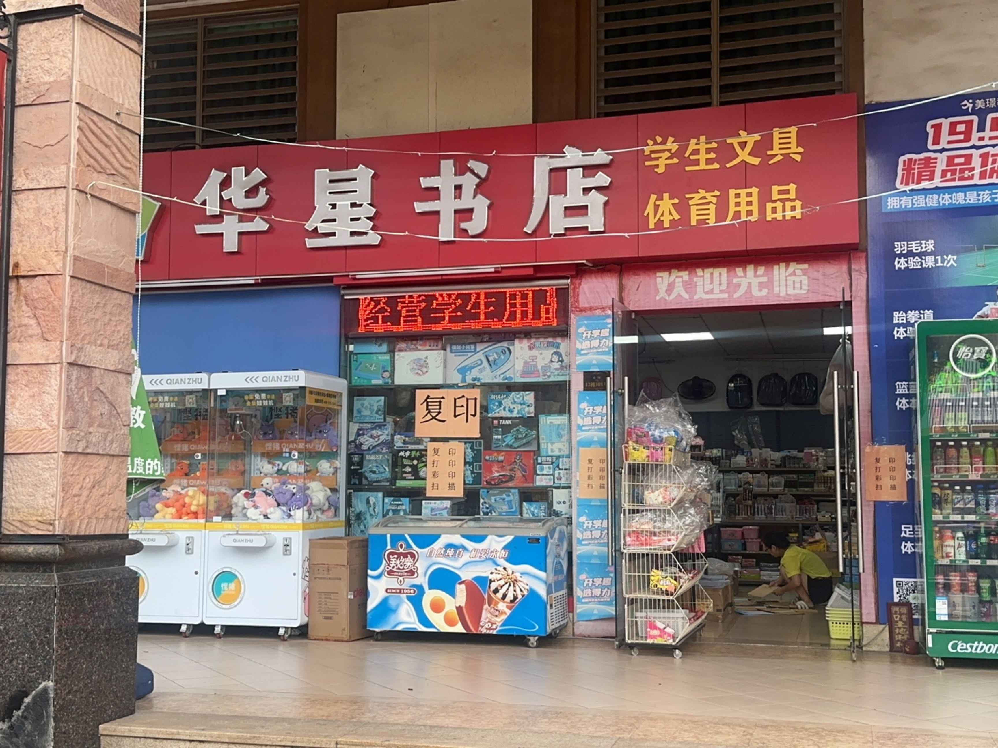 华星书店(佛奥阳光花园店)